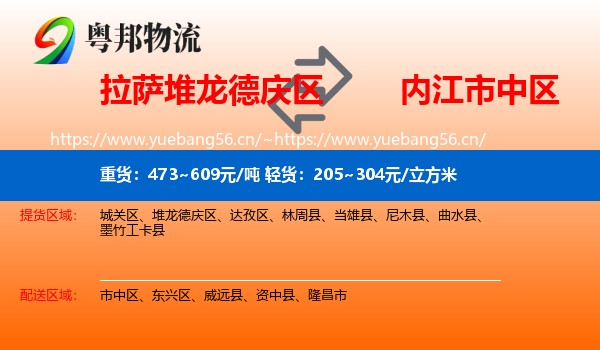 拉萨堆龙德庆区到市中区物流