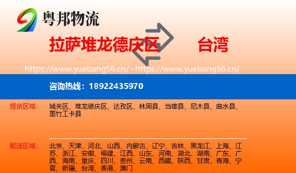 拉萨堆龙德庆区到台湾物流