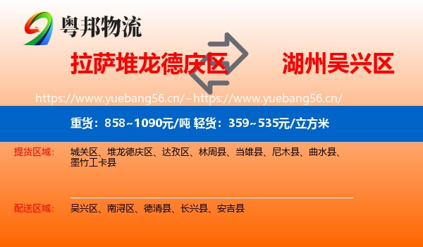 拉萨堆龙德庆区到吴兴区物流