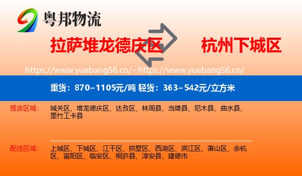 拉萨堆龙德庆区到下城区物流