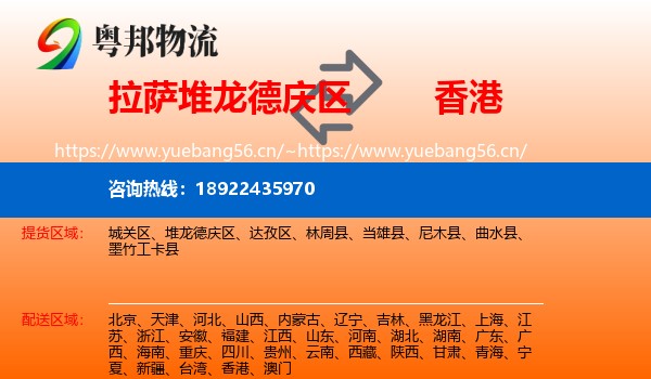 拉萨堆龙德庆区到香港物流