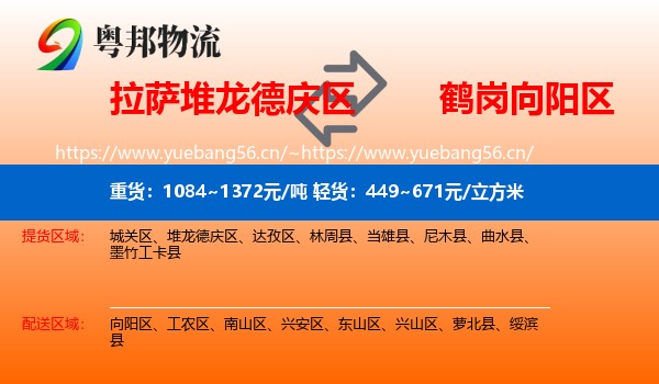 拉萨堆龙德庆区到向阳区物流