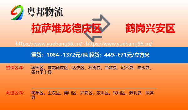拉萨堆龙德庆区到兴安区物流