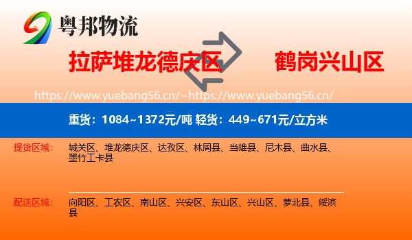 拉萨堆龙德庆区到兴山区物流