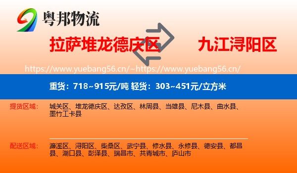 拉萨堆龙德庆区到浔阳区物流