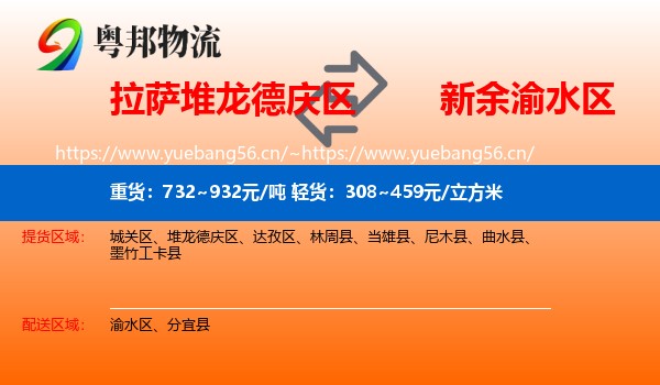 拉萨堆龙德庆区到渝水区物流