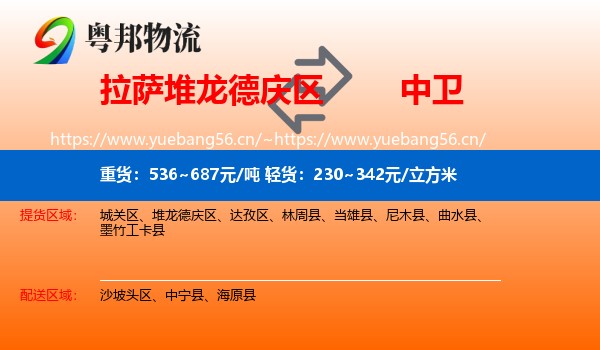 拉萨堆龙德庆区到中卫物流