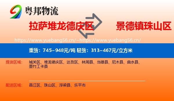 拉萨堆龙德庆区到珠山区物流