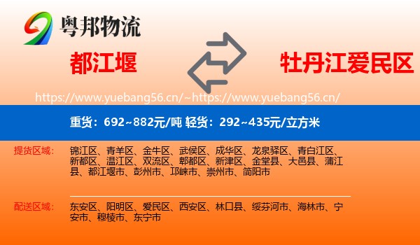 都江堰到爱民区物流