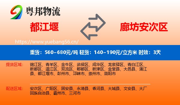 都江堰到安次区物流专线名片