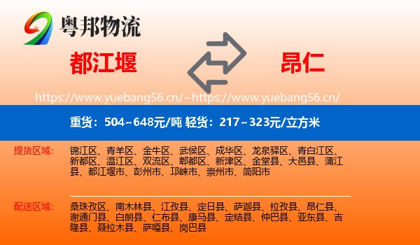 都江堰到昂仁县物流