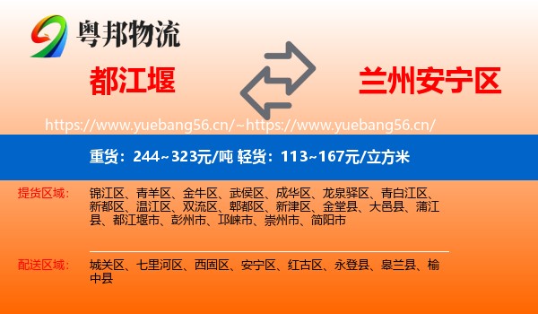 都江堰到安宁区物流