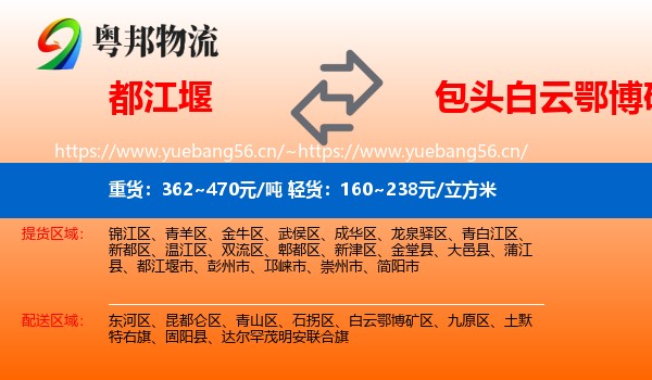都江堰到白云鄂博矿区物流
