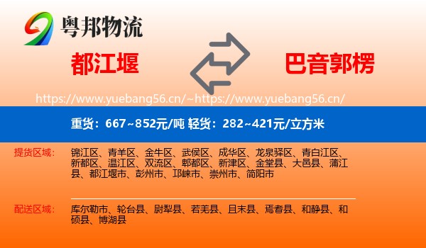 都江堰到巴音郭楞物流