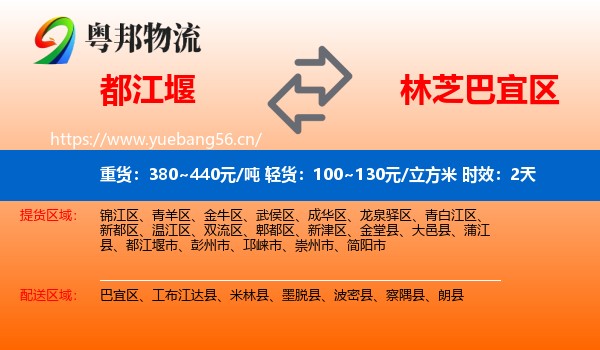 都江堰到巴宜区物流专线名片