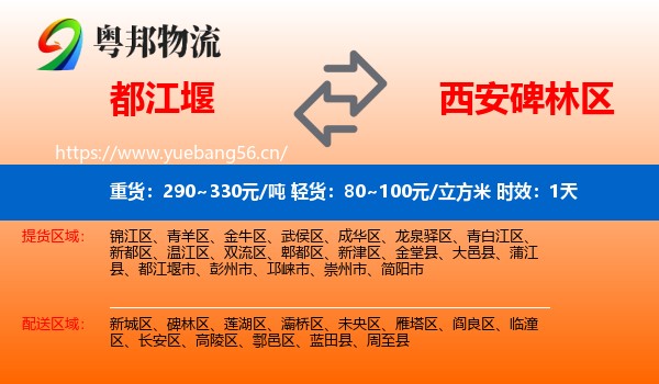 都江堰到碑林区物流专线名片