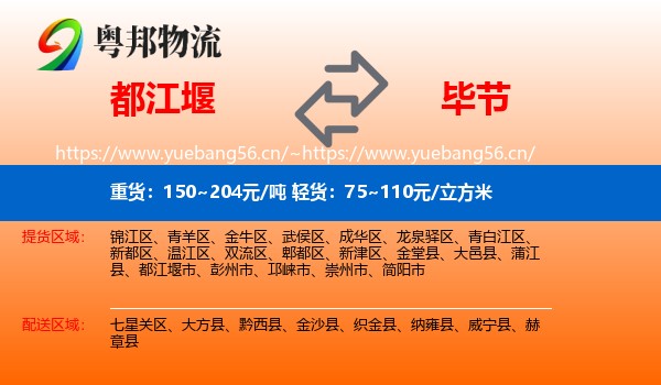 都江堰到毕节物流