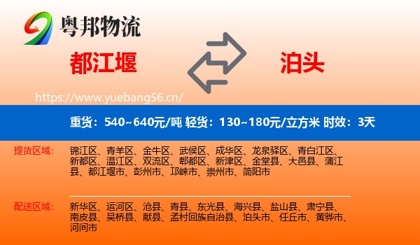 都江堰到泊头市物流专线名片