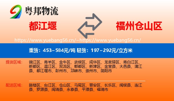 都江堰到仓山区物流