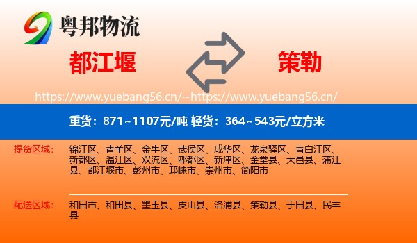 都江堰到策勒县物流