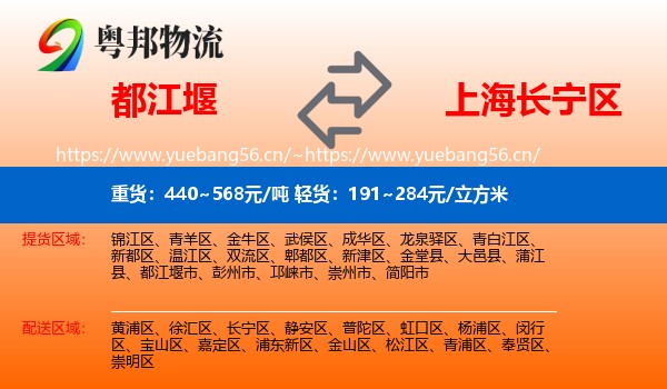 都江堰到长宁区物流