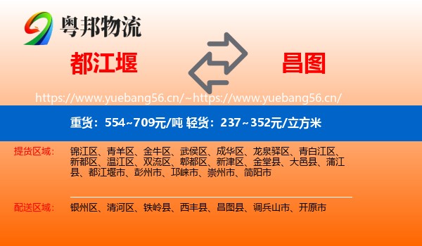 都江堰到昌图县物流