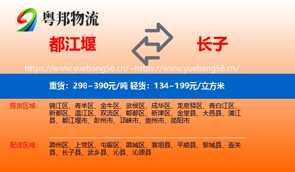 都江堰到长子县物流