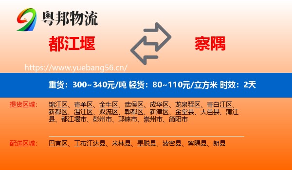都江堰到察隅县物流专线名片