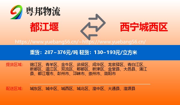 都江堰到城西区物流