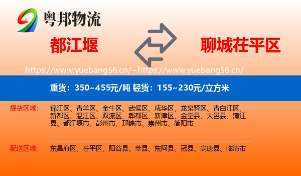 都江堰到茌平区物流