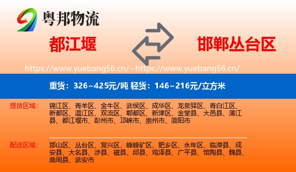 都江堰到丛台区物流