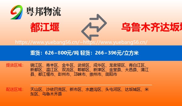 都江堰到达坂城区物流