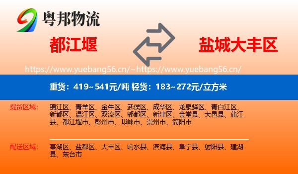 都江堰到大丰区物流