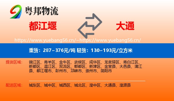 都江堰到大通县物流