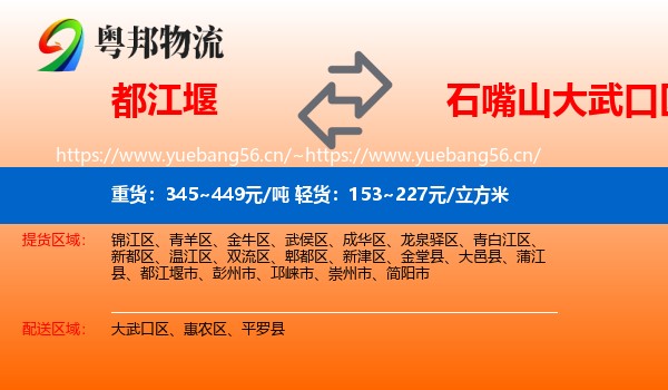 都江堰到大武口区物流
