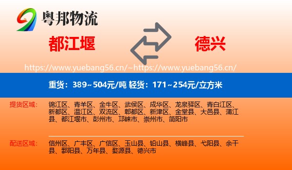 都江堰到德兴市物流