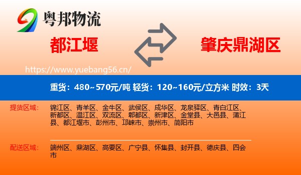 都江堰到鼎湖区物流 都江堰到鼎湖区物流专线名片