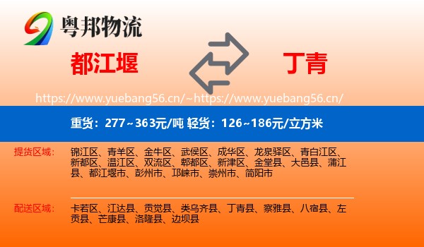 都江堰到丁青县物流