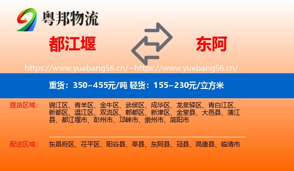都江堰到东阿县物流