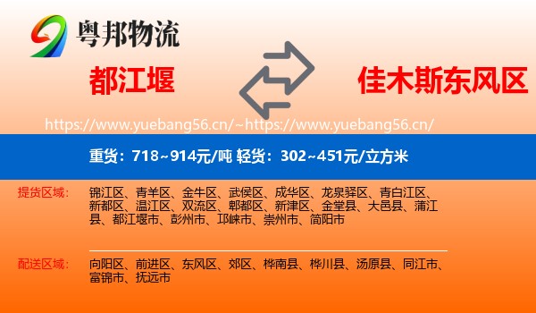 都江堰到东风区物流