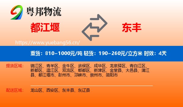 都江堰到东丰县物流专线名片