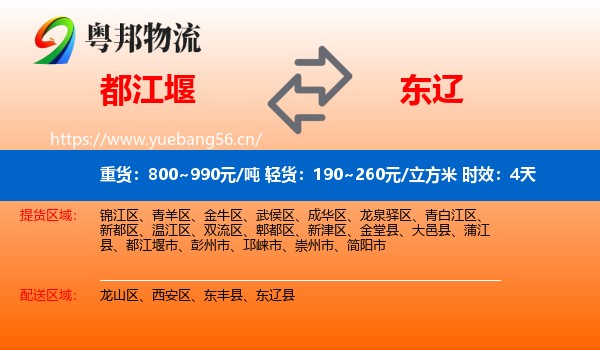 都江堰到东辽县物流专线名片
