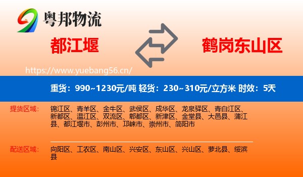 都江堰到东山区物流专线名片