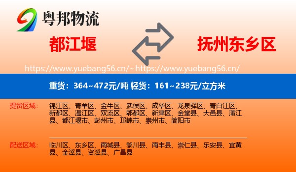 都江堰到东乡区物流