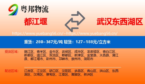 都江堰到东西湖区物流