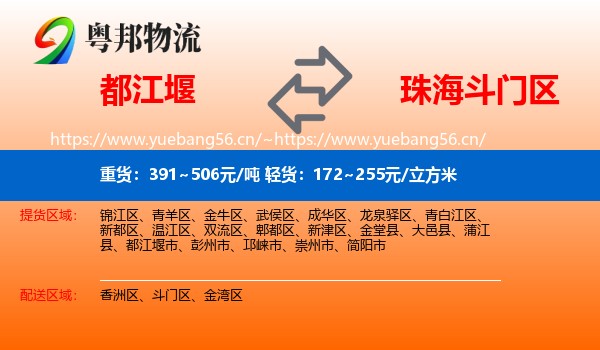 都江堰到斗门区物流