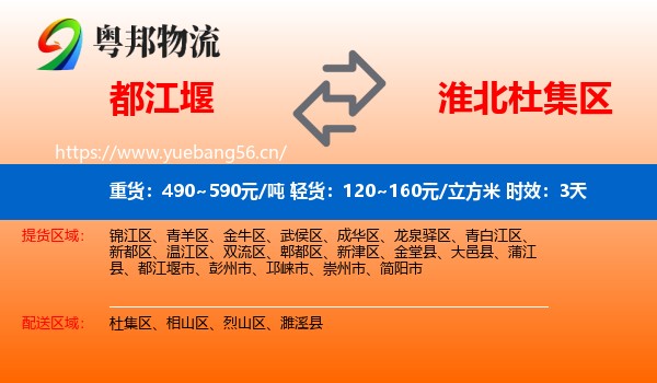 都江堰到杜集区物流专线名片