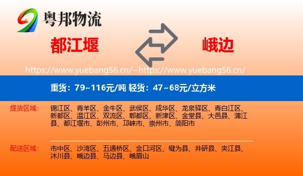 都江堰到峨边县物流