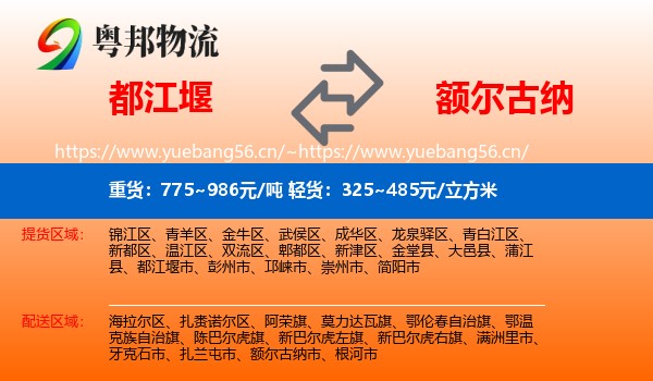 都江堰到额尔古纳市物流