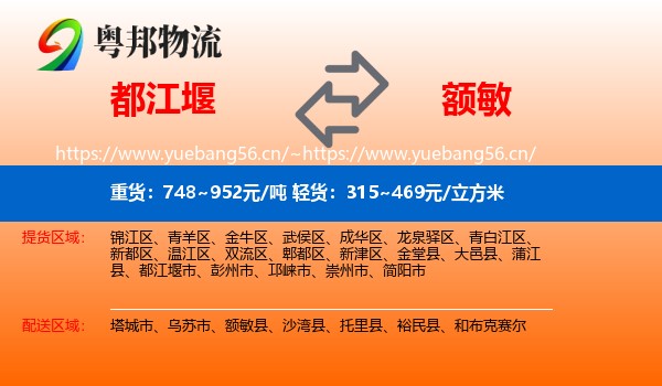 都江堰到额敏县物流